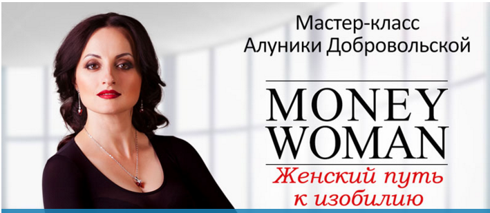 Money Woman - Добровольская (2016)_0.png